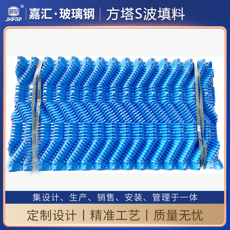 方形冷卻塔通用填料 耐高溫藍(lán)色原生填料1000*500（mm）