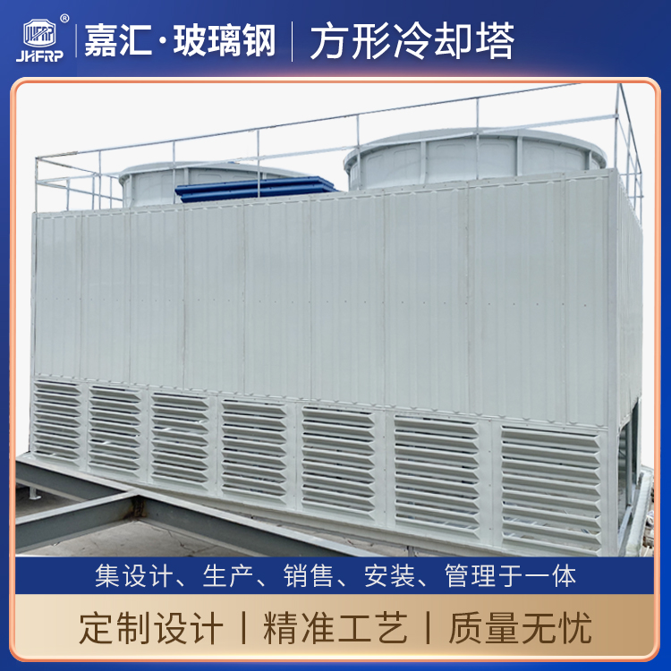 方形逆流式玻璃鋼冷卻塔使用過(guò)程中有哪些特點(diǎn)？