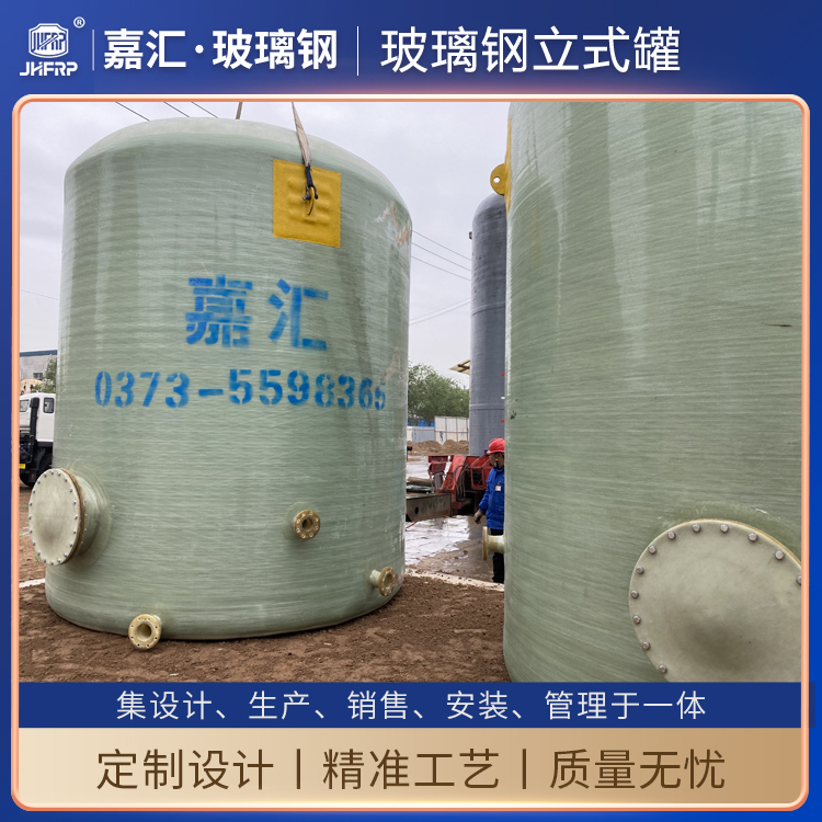 玻璃鋼鹽酸罐使用技巧分析