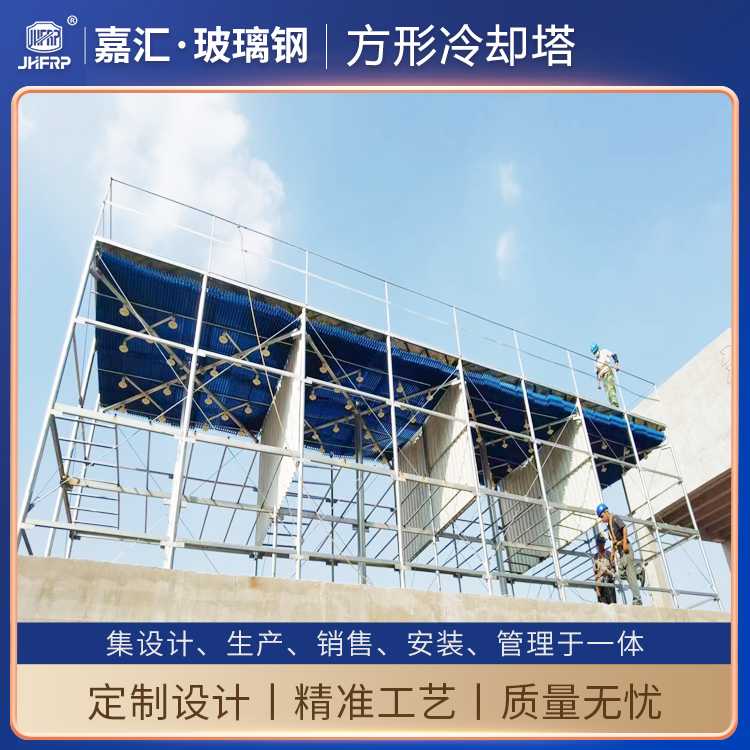 逆流式方形玻璃鋼并聯(lián)冷卻塔